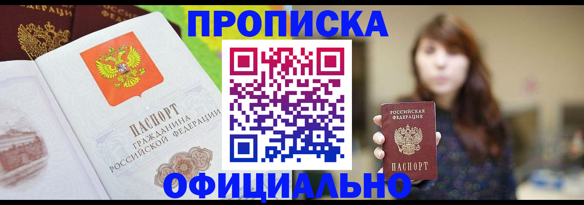 временная регистрация собственник в Слюдянке