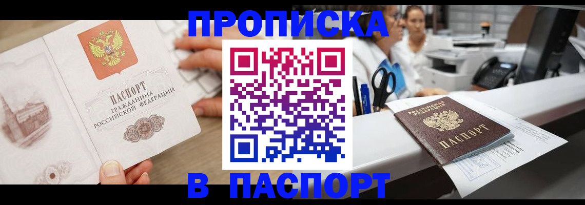 временная прописка в Слюдянке