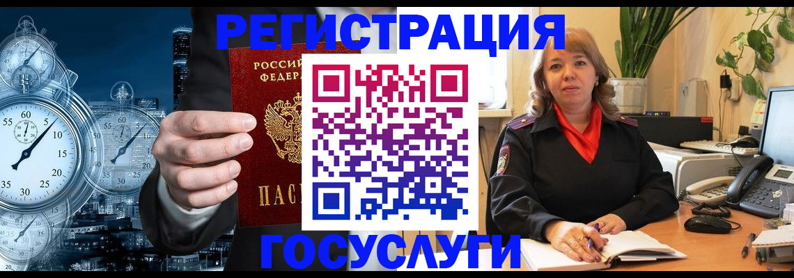 миграционный учет в Слюдянке